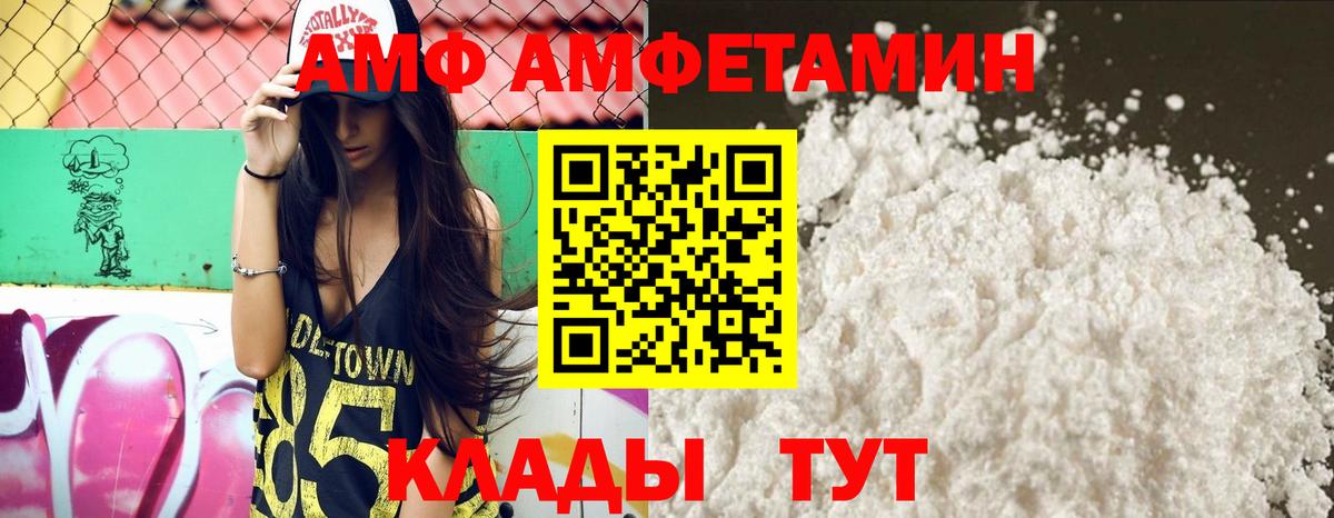 АМФ Premium  Amphetamine  Вязьма  Вход с VPN 