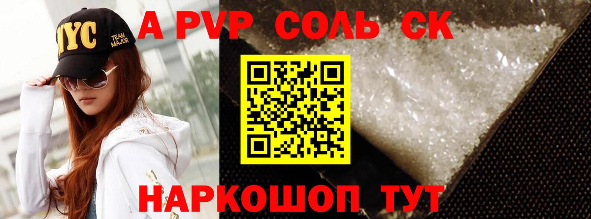Alfa_PVP крисы CK Вязьма