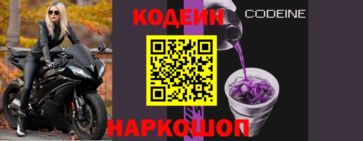 Кодеиновый сироп Lean напиток Lean (лин)  Кодеин напиток Lean (лин)  Вязьма  Вход с VPN 