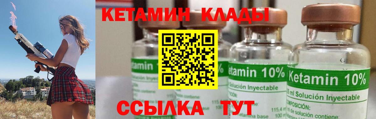Кетамин VHQ  Вход с VPN  Вязьма 