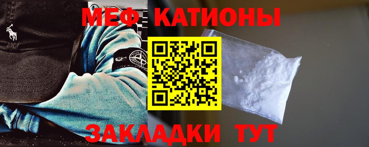 Меф мяу мяу Вязьма