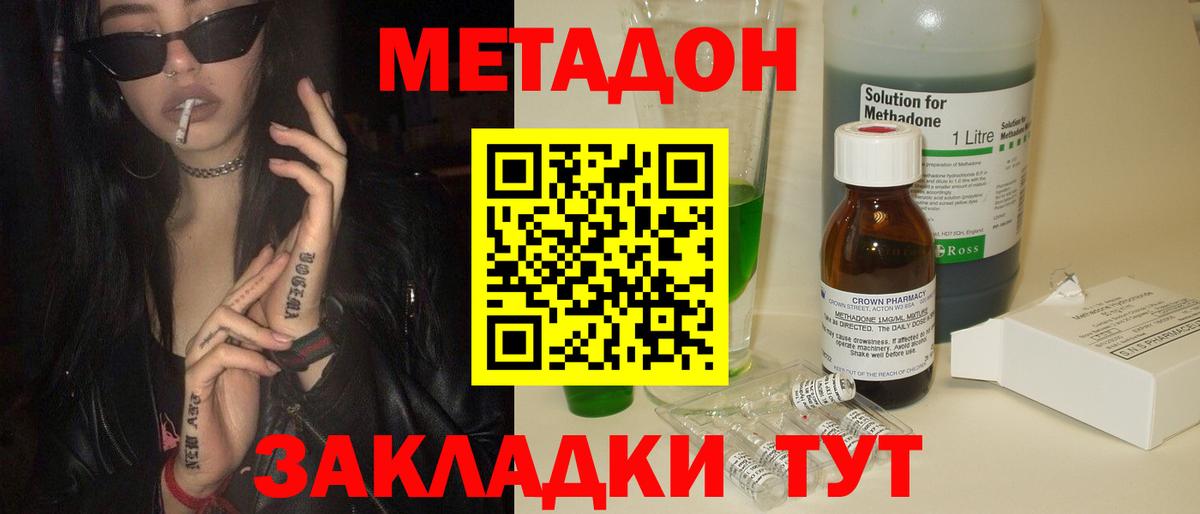 МЕТАДОН VHQ Вязьма