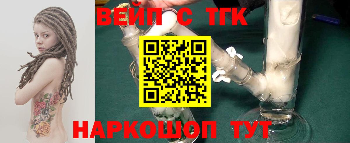магазин  наркотиков  ТГК вейп  Вход с VPN  Вязьма 